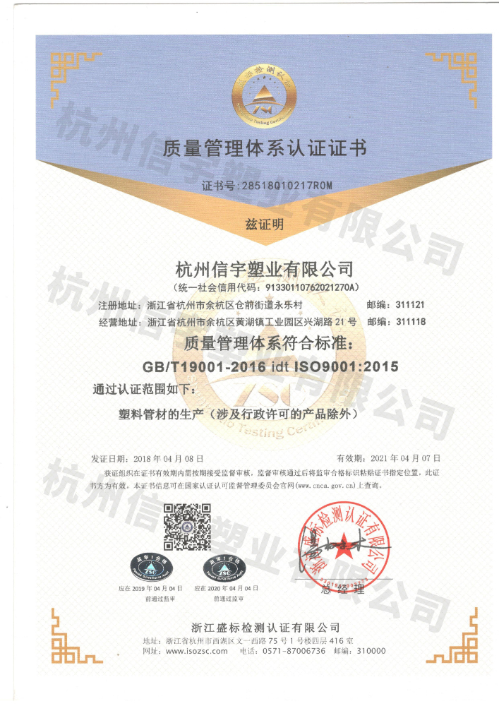 質(zhì)量管理體系認(rèn)證證書(shū)