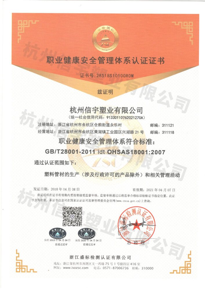 職業(yè)健康安全管理體系認(rèn)證證書(shū)