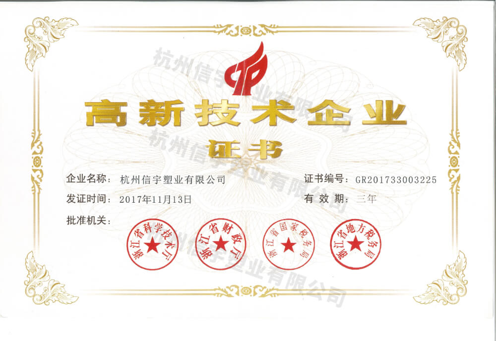 高新技術(shù)企業(yè)證書(shū)